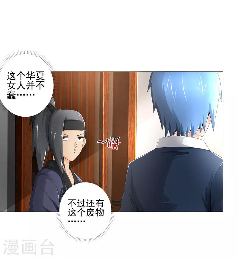 🍶超级无良系统 第20话 斩首任务 第16页