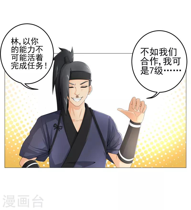 🍶超级无良系统 第20话 斩首任务 第17页
