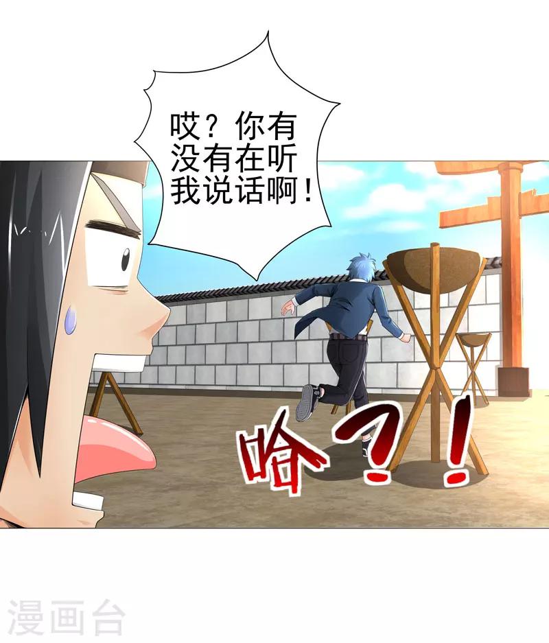 🍶超级无良系统 第20话 斩首任务 第18页