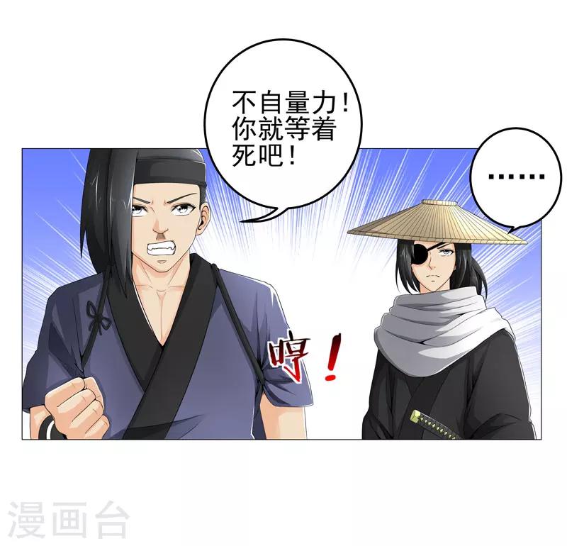 🍶超级无良系统 第20话 斩首任务 第19页
