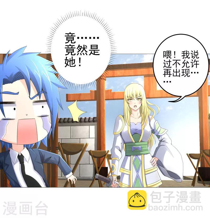 🍶超级无良系统 第20话 斩首任务 第2页