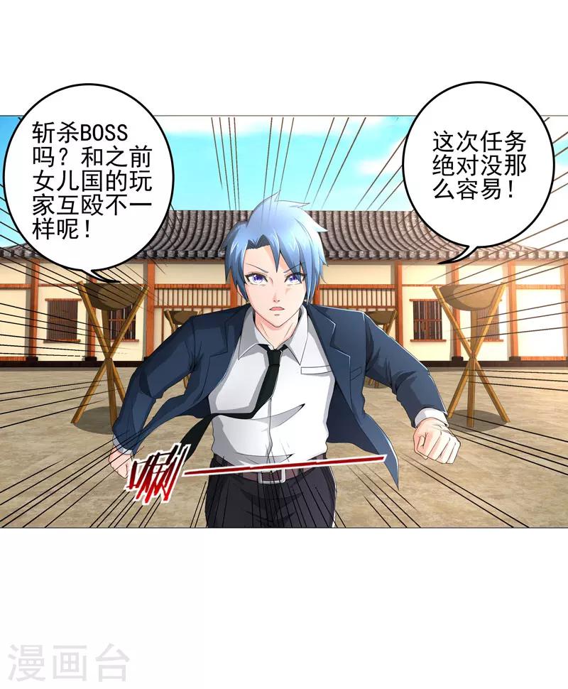 🍶超级无良系统 第20话 斩首任务 第20页