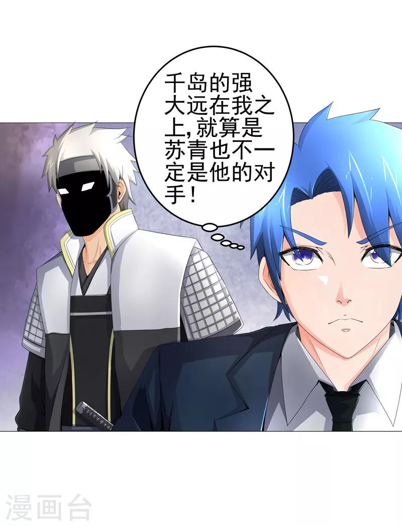 🍶超级无良系统 第20话 斩首任务 第21页