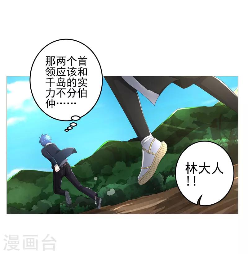 🍶超级无良系统 第20话 斩首任务 第22页