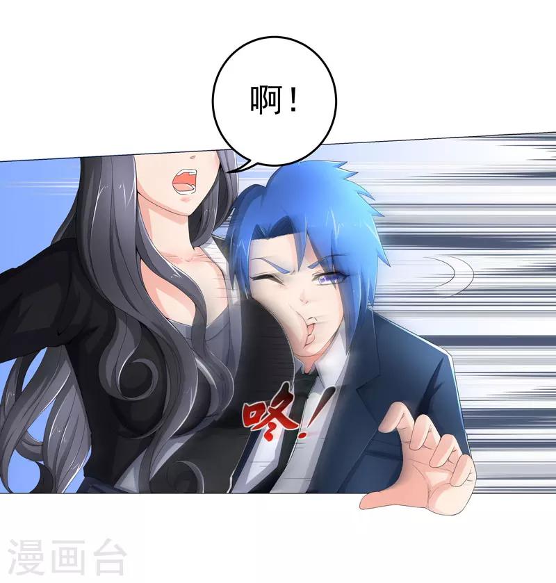 🍶超级无良系统 第20话 斩首任务 第23页