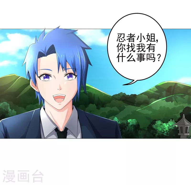 🍶超级无良系统 第20话 斩首任务 第25页