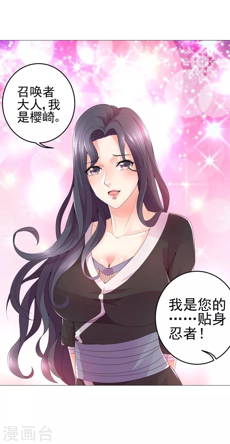 🍶超级无良系统 第20话 斩首任务 第26页