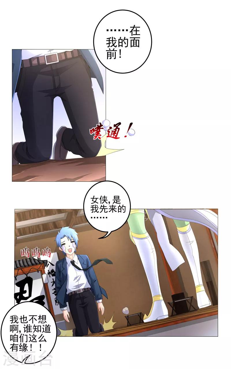 🍶超级无良系统 第20话 斩首任务 第3页