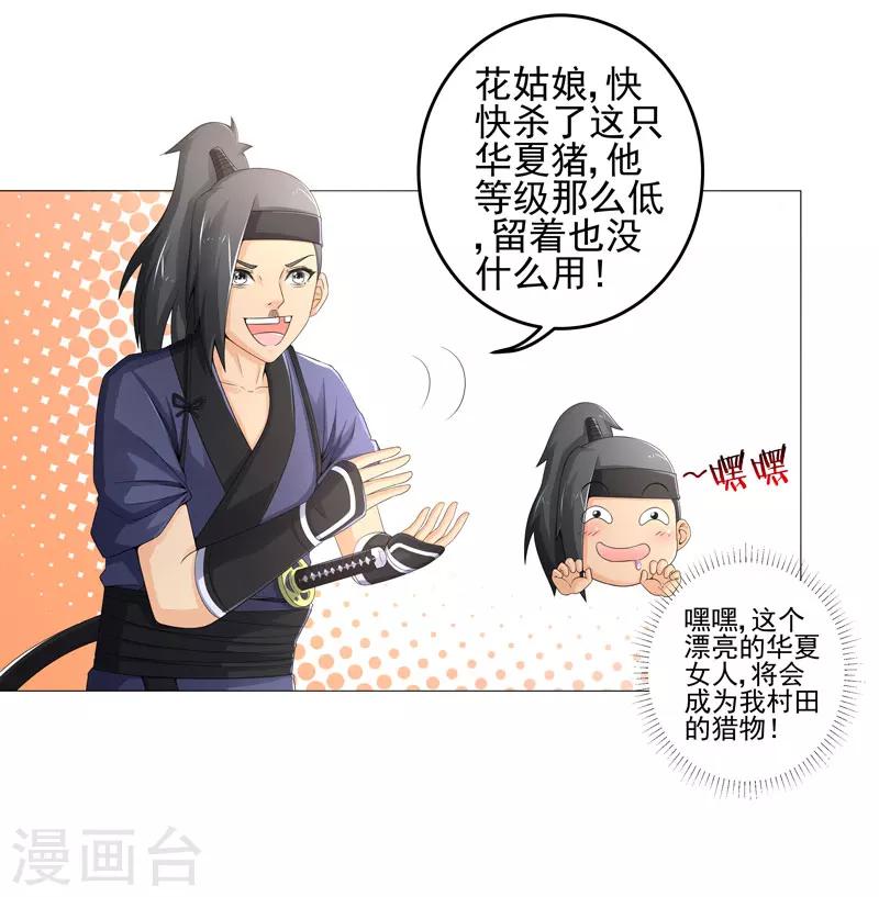 🍶超级无良系统 第20话 斩首任务 第4页