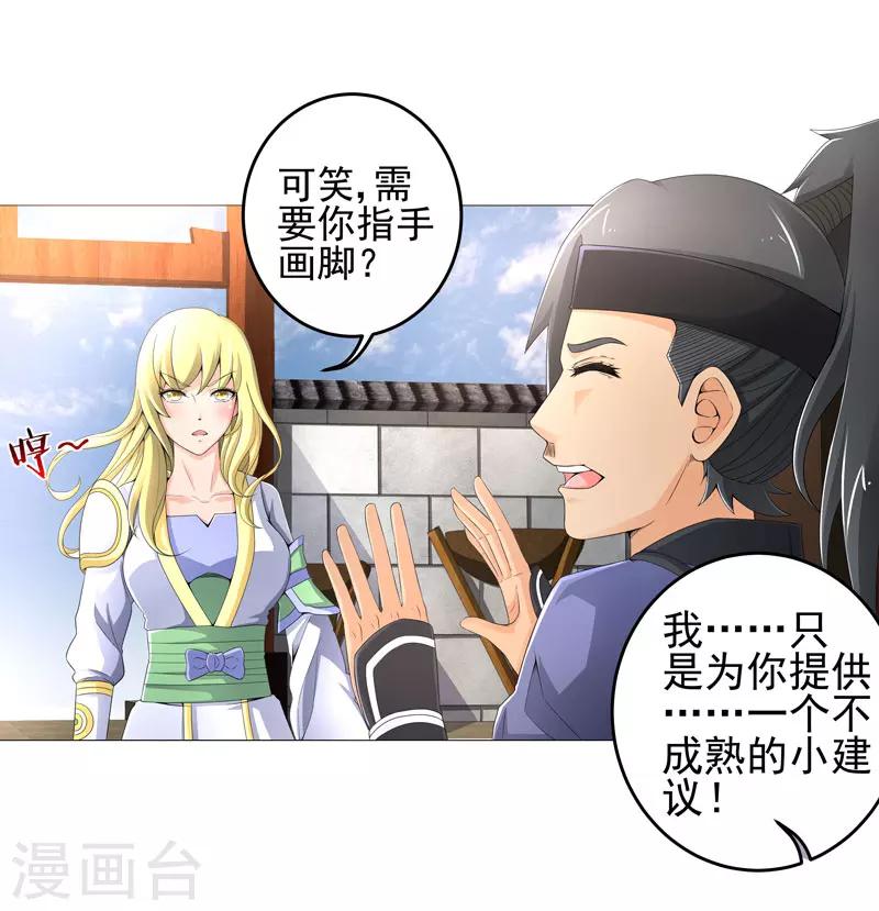 🍶超级无良系统 第20话 斩首任务 第5页