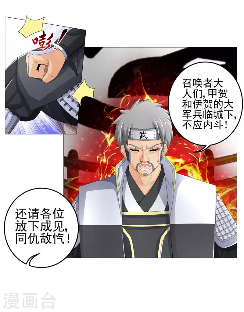 🍶超级无良系统 第20话 斩首任务 第6页