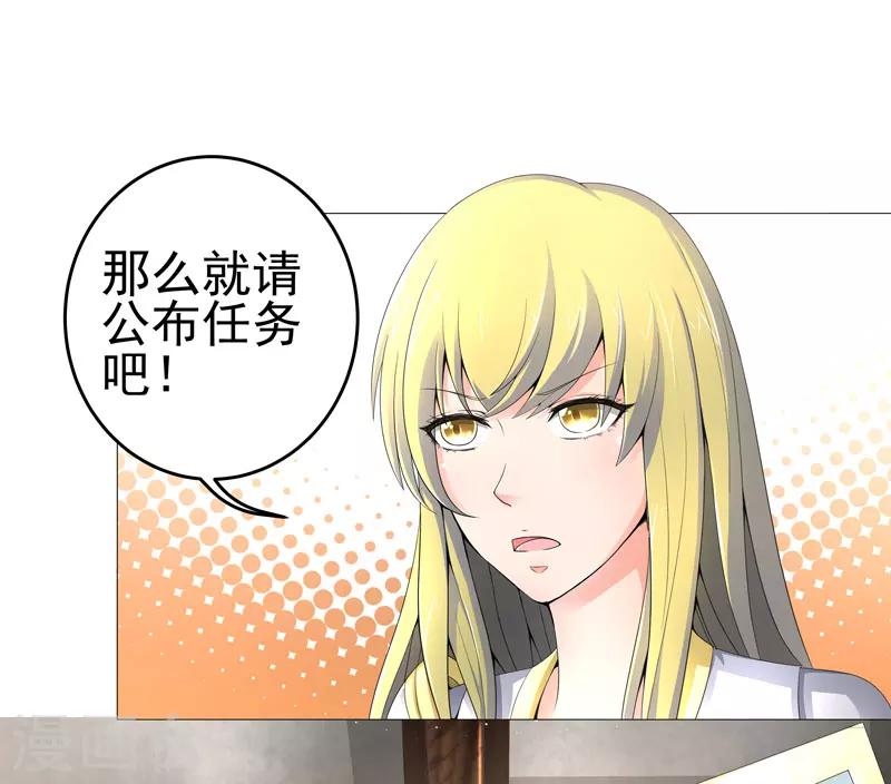 🍶超级无良系统 第20话 斩首任务 第8页