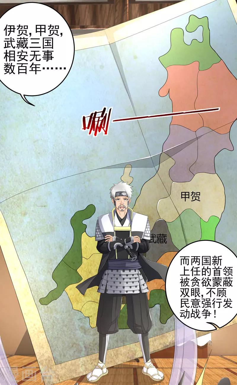 🍶超级无良系统 第20话 斩首任务 第9页