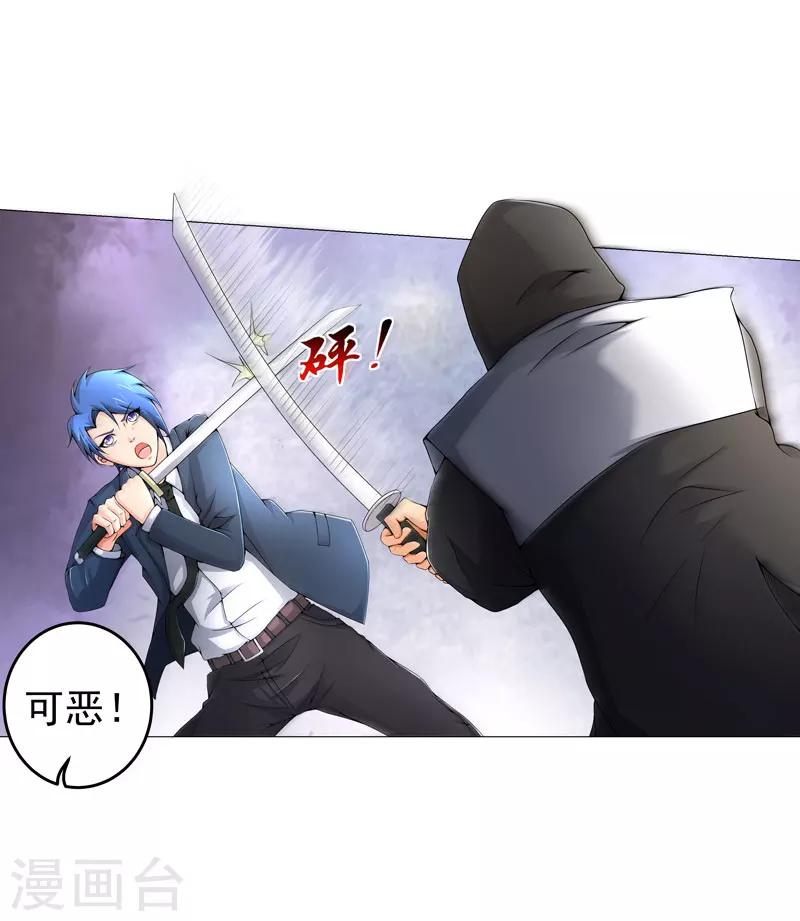 🍶超级无良系统 第22话 救星 第11页