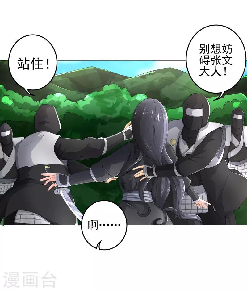 🍶超级无良系统 第22话 救星 第14页