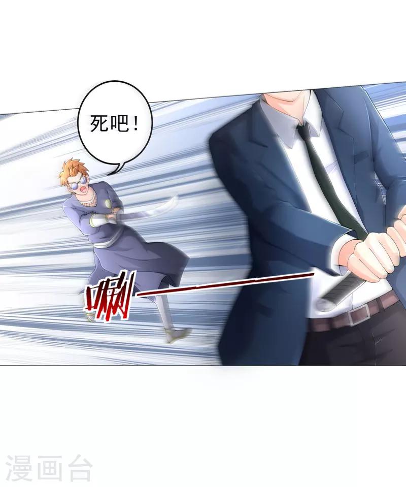 🍶超级无良系统 第22话 救星 第15页