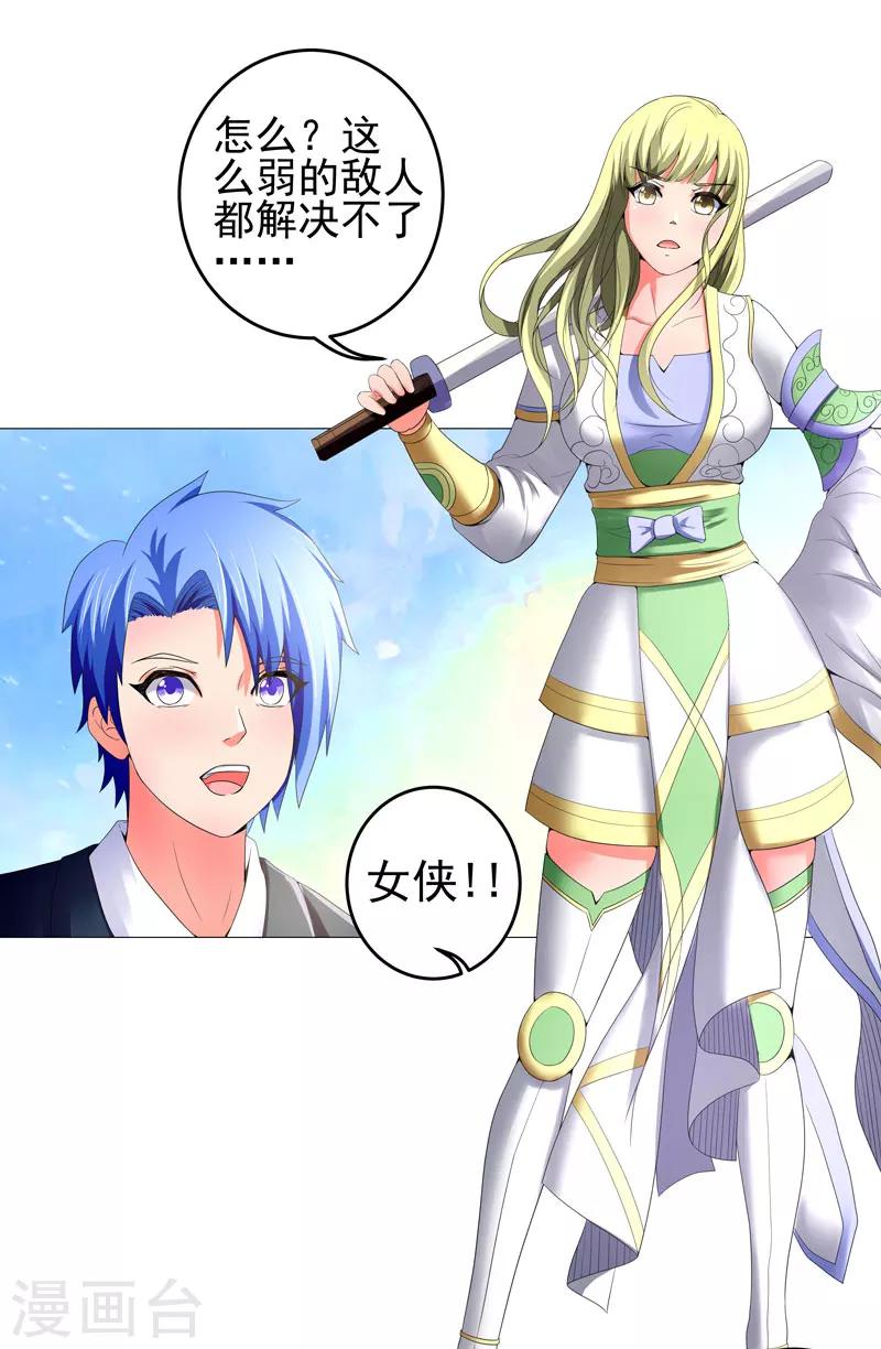 🍶超级无良系统 第22话 救星 第21页