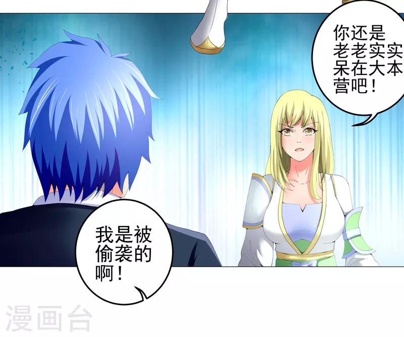 🍶超级无良系统 第22话 救星 第22页