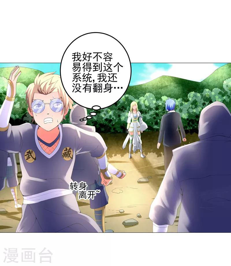 🍶超级无良系统 第22话 救星 第24页