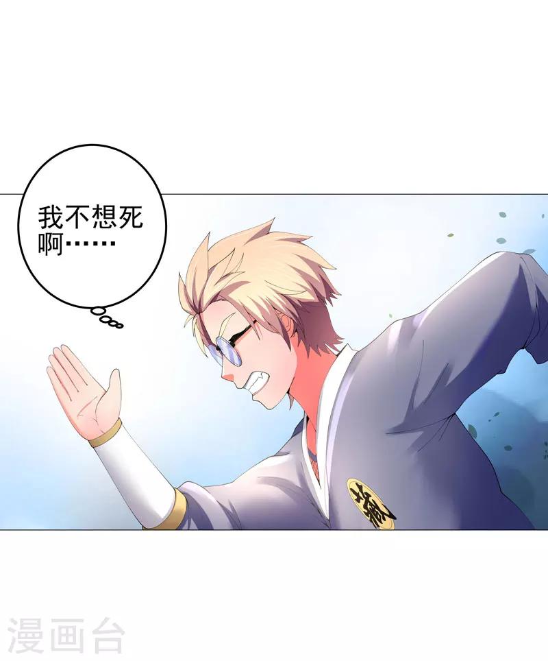 🍶超级无良系统 第22话 救星 第25页