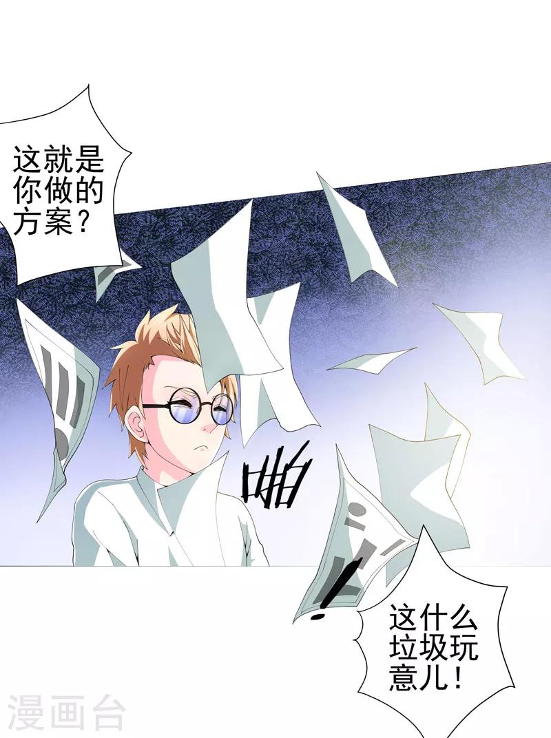🍶超级无良系统 第22话 救星 第26页