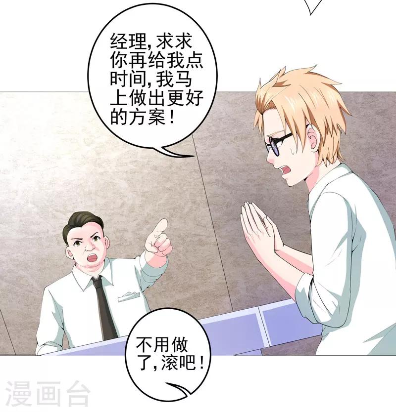 🍶超级无良系统 第22话 救星 第27页
