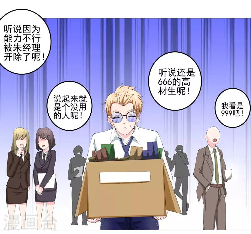 🍶超级无良系统 第22话 救星 第28页
