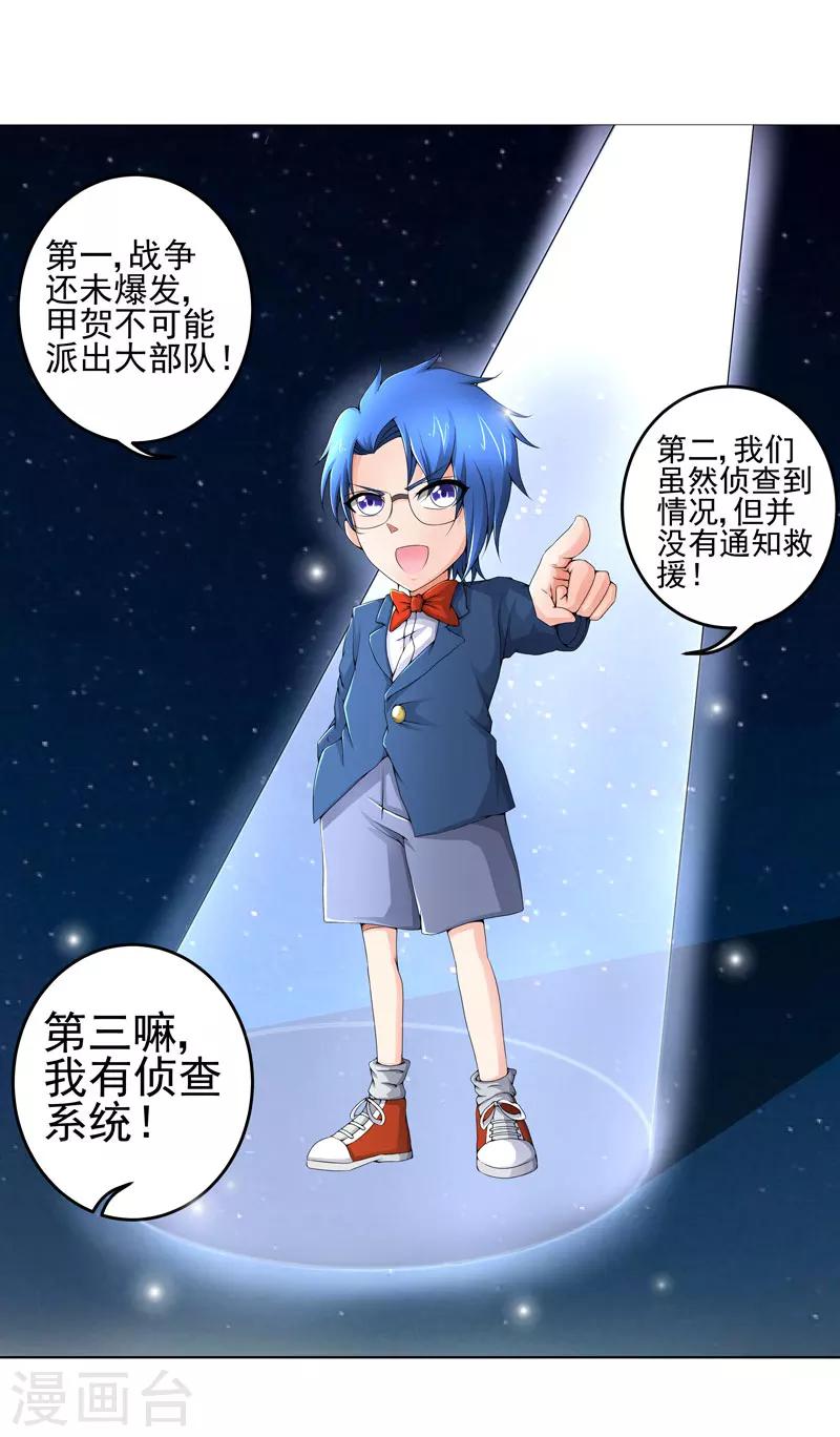 🍶超级无良系统 第22话 救星 第3页