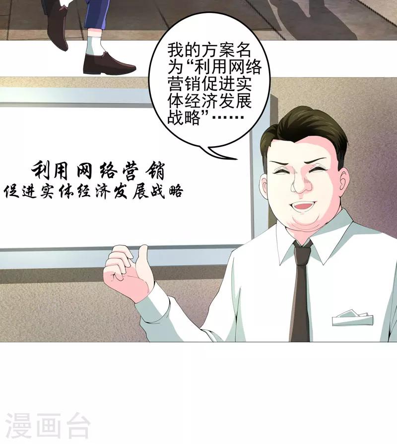 🍶超级无良系统 第22话 救星 第30页