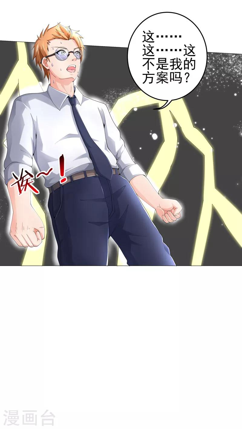 🍶超级无良系统 第22话 救星 第32页