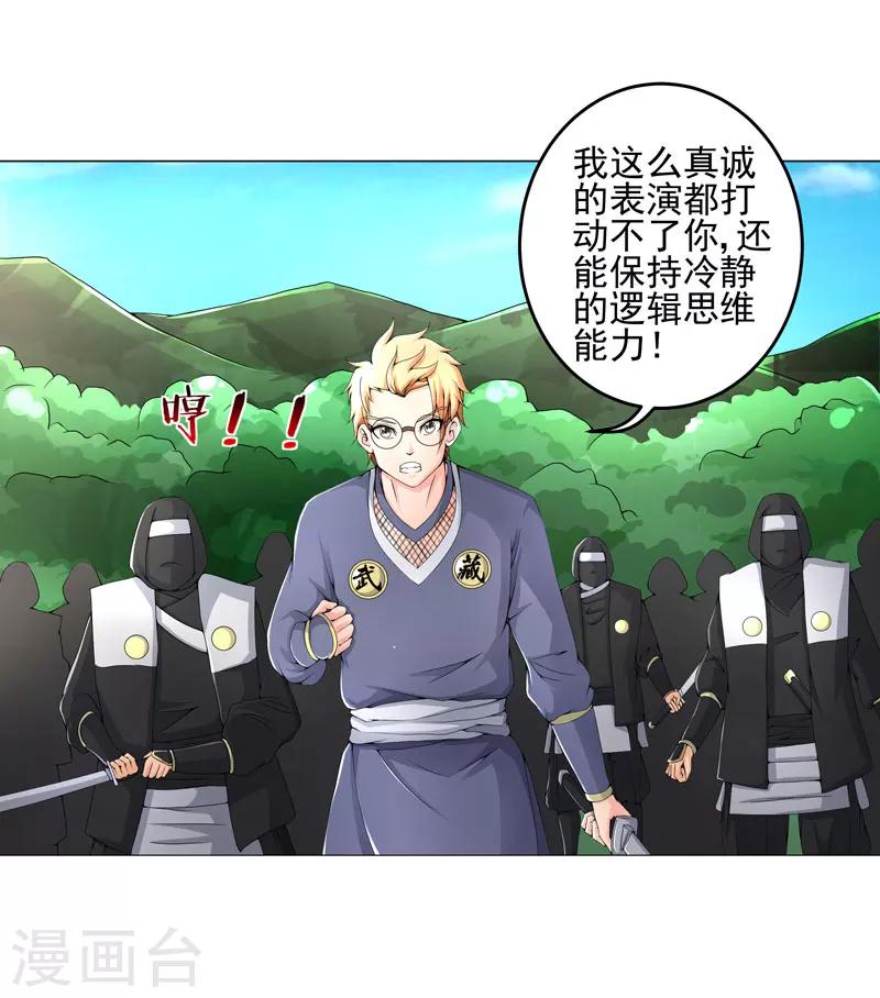 🍶超级无良系统 第22话 救星 第4页