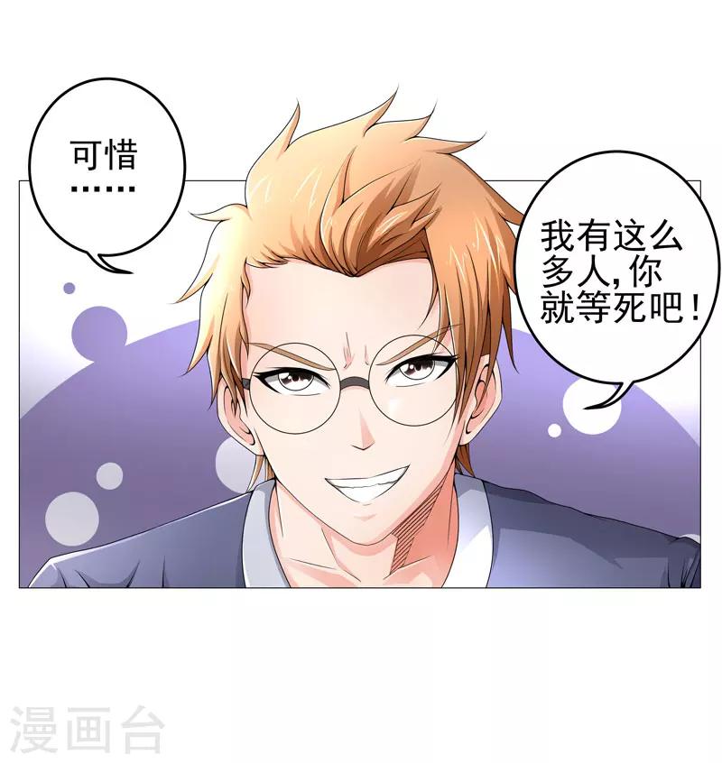 🍶超级无良系统 第22话 救星 第5页