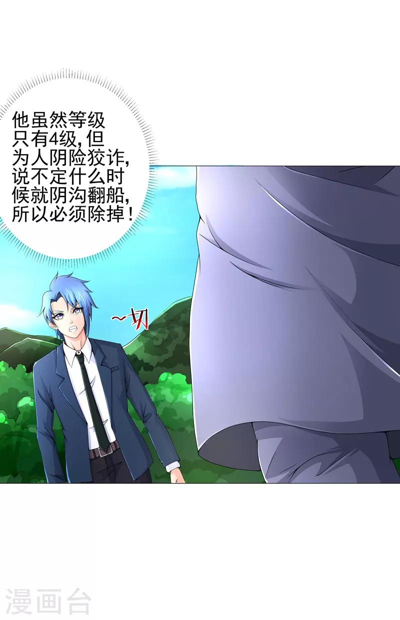🍶超级无良系统 第22话 救星 第6页
