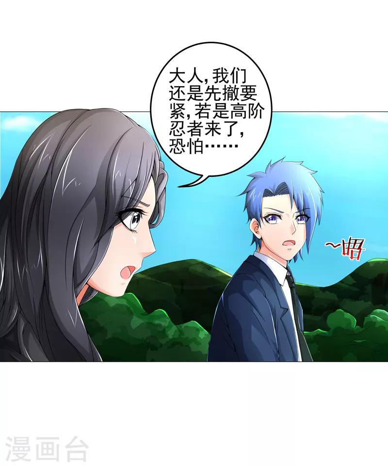 🍶超级无良系统 第22话 救星 第7页