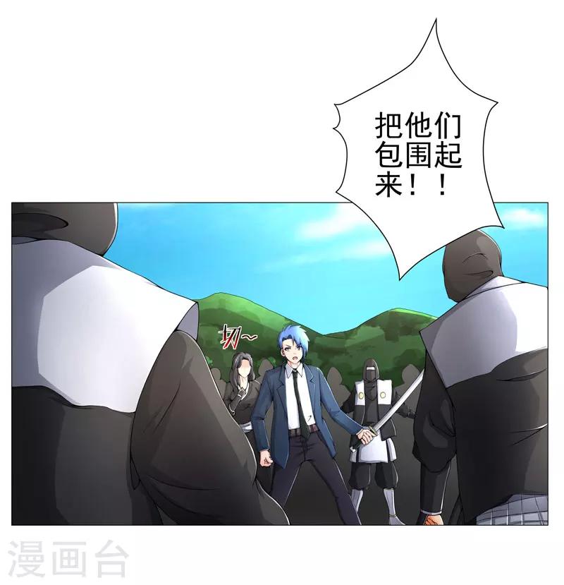 🍶超级无良系统 第22话 救星 第9页