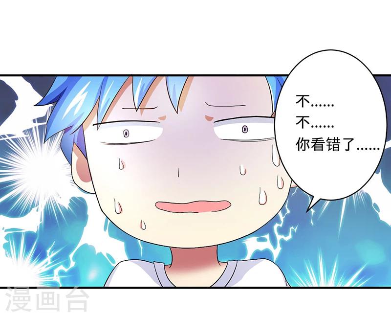 🍶超级无良系统 第4话 小青 第11页