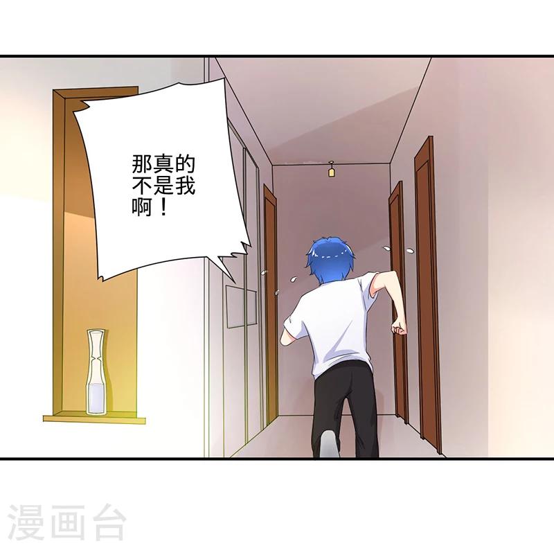 🍶超级无良系统 第4话 小青 第12页