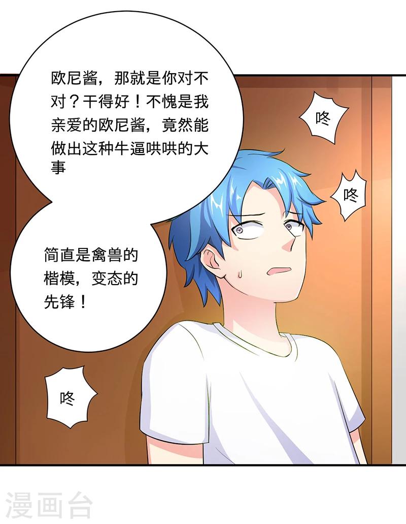 🍶超级无良系统 第4话 小青 第14页