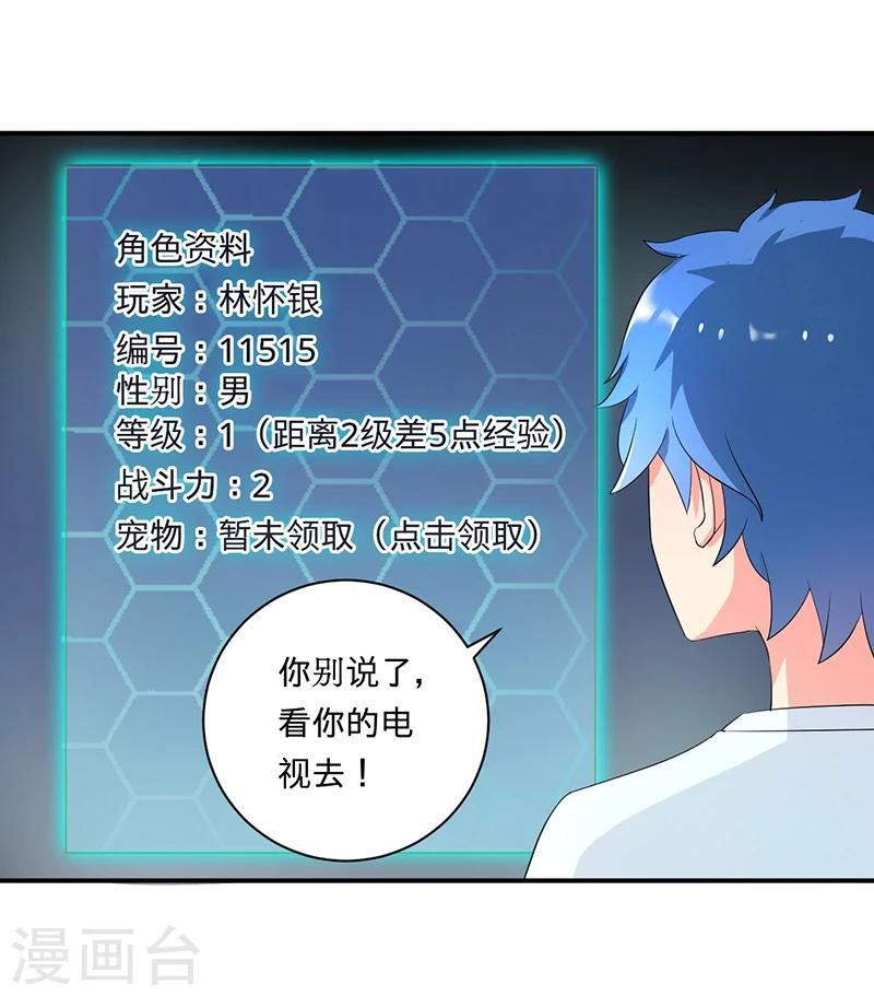 🍶超级无良系统 第4话 小青 第15页