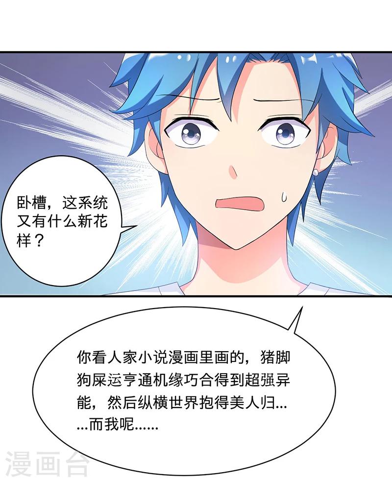 🍶超级无良系统 第4话 小青 第16页