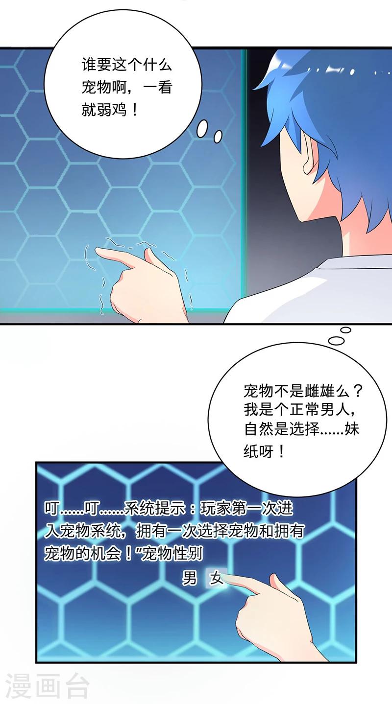 🍶超级无良系统 第4话 小青 第17页