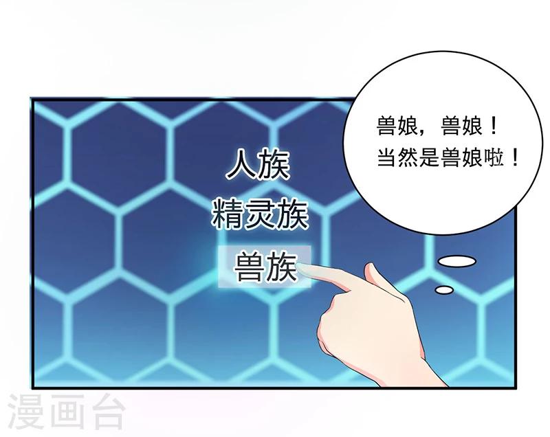 🍶超级无良系统 第4话 小青 第18页