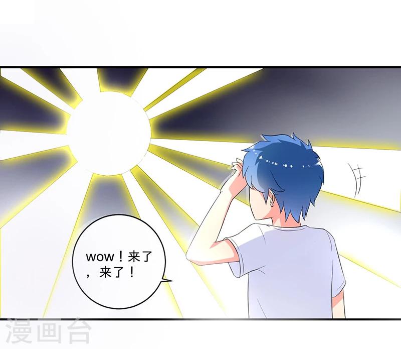 🍶超级无良系统 第4话 小青 第20页