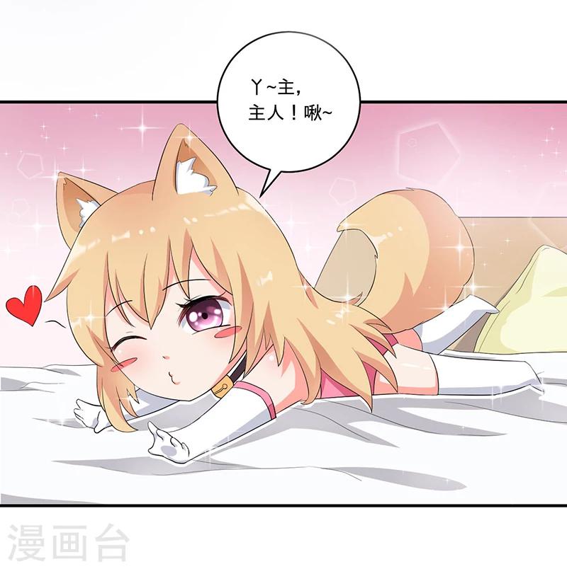 🍶超级无良系统 第4话 小青 第21页