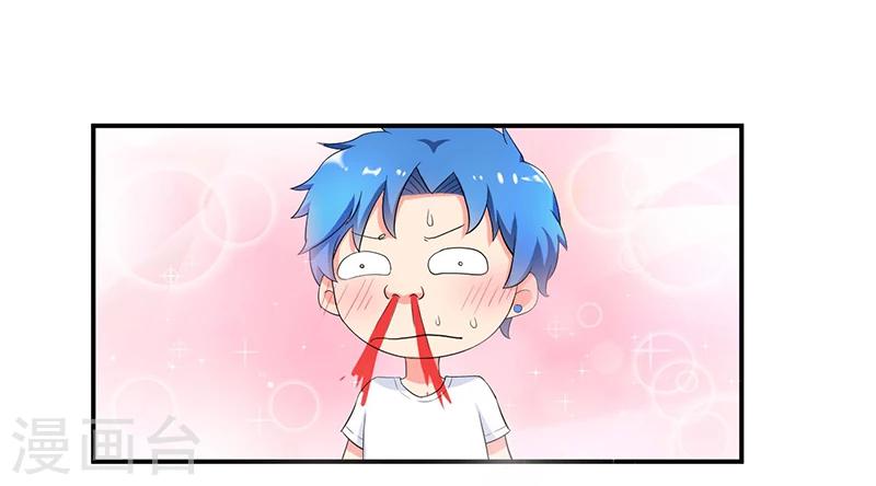 🍶超级无良系统 第4话 小青 第22页