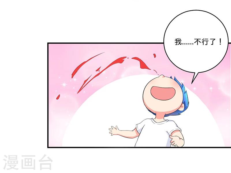 🍶超级无良系统 第4话 小青 第23页