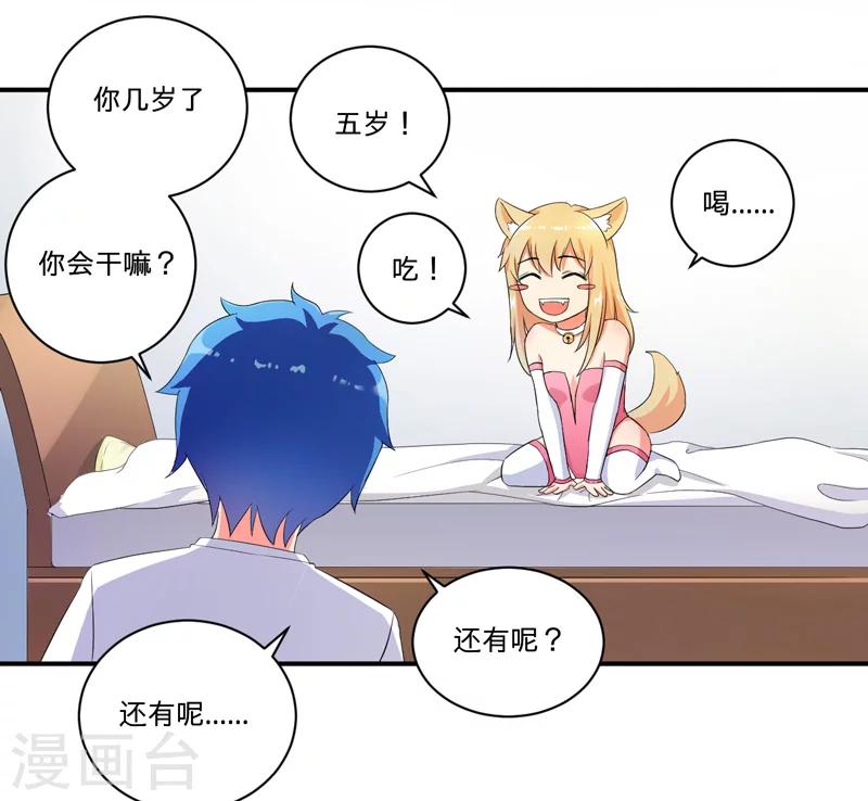 🍶超级无良系统 第4话 小青 第26页
