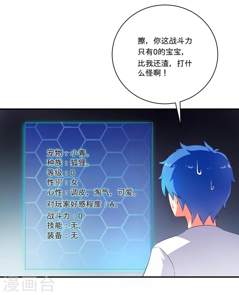 🍶超级无良系统 第4话 小青 第28页