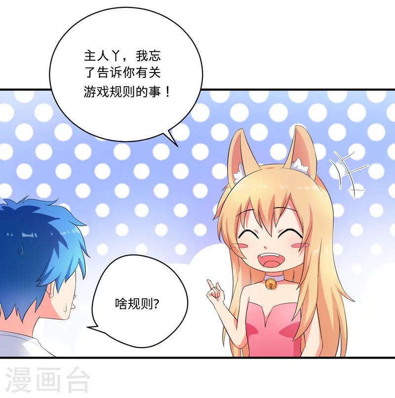 🍶超级无良系统 第4话 小青 第29页