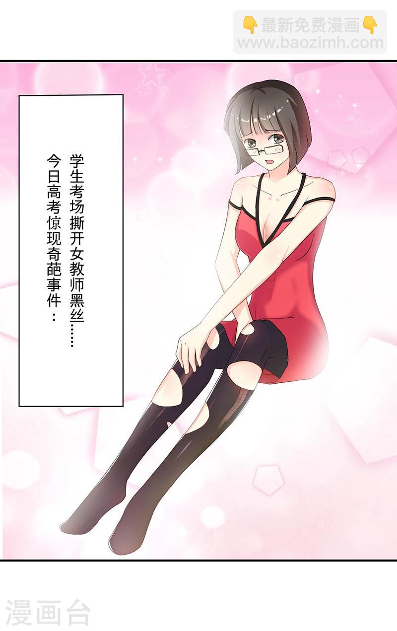 🍶超级无良系统 第4话 小青 第3页